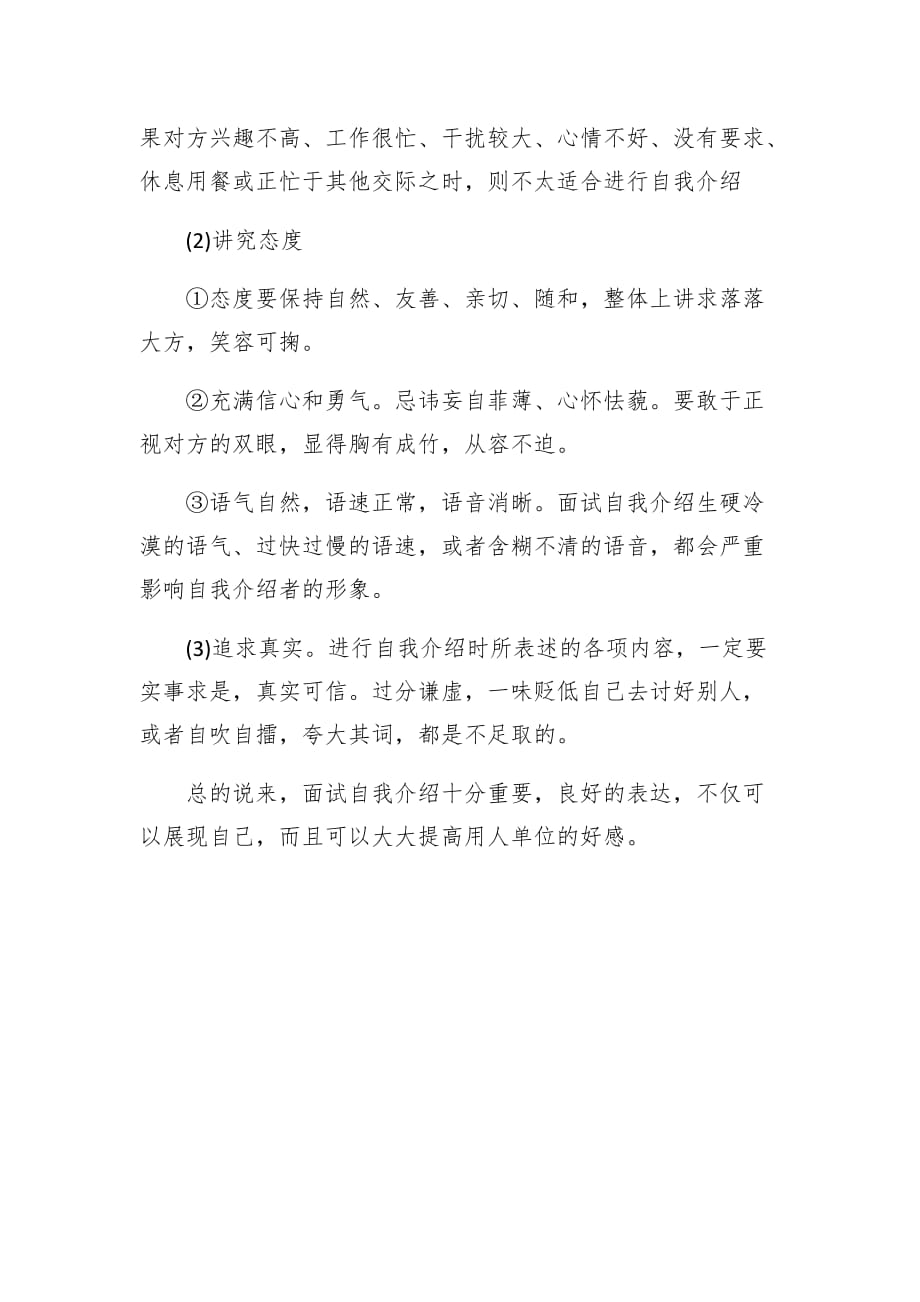 自我介绍之如何把握重点_第2页