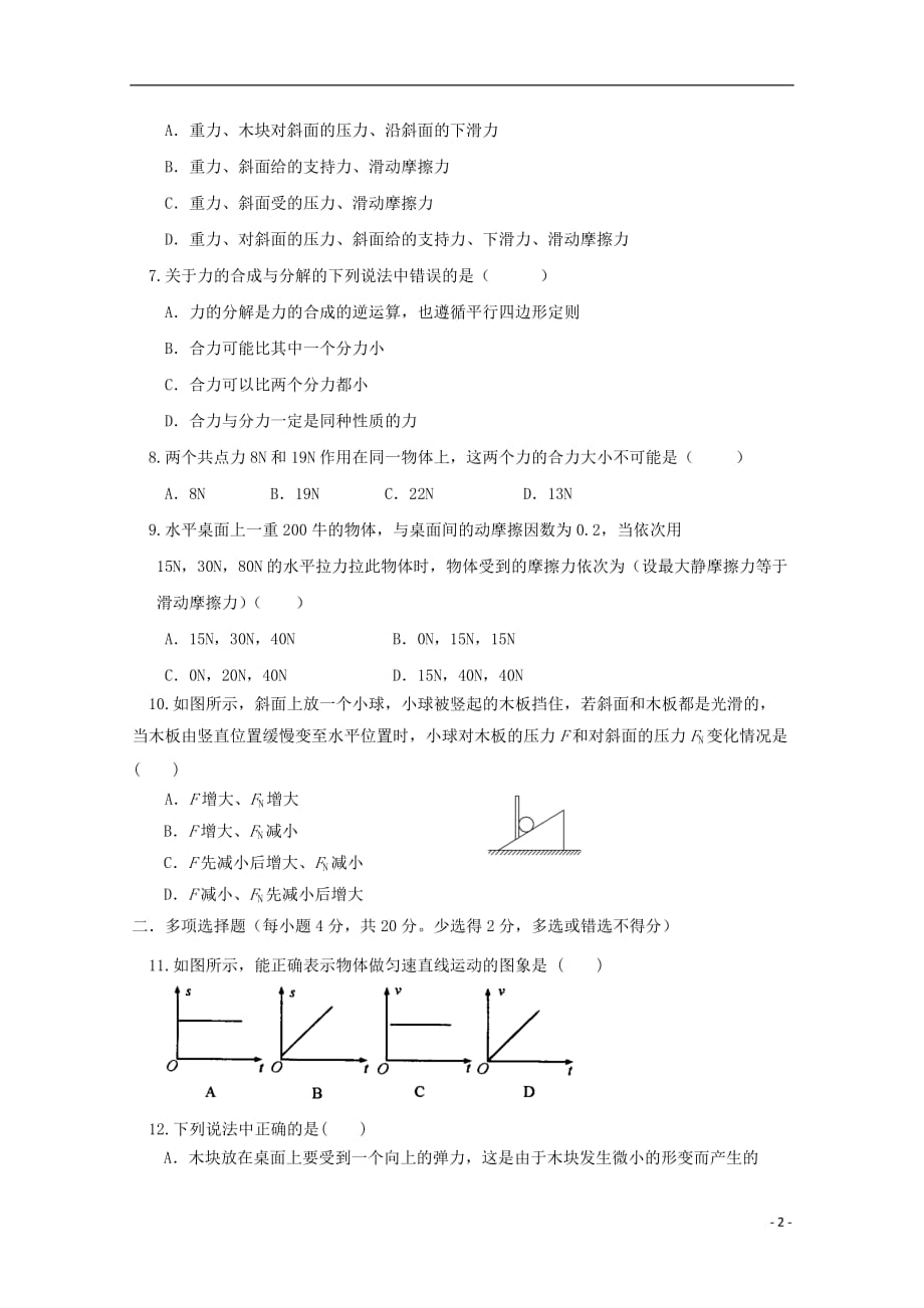 甘肃省嘉峪关市酒钢三中2018_2019学年高一物理上学期第二次考试试题201911180232_第2页