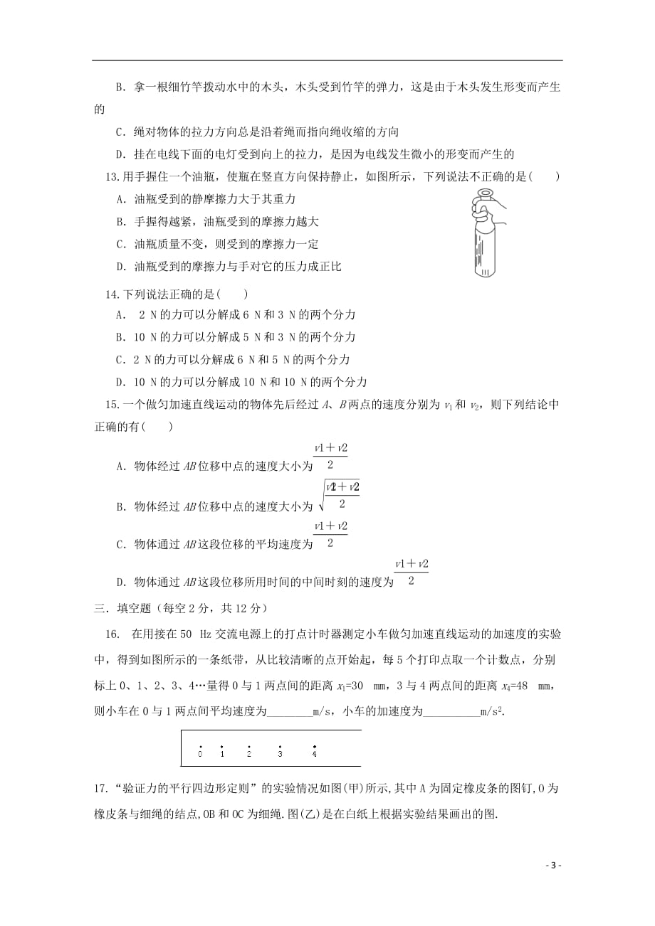 甘肃省嘉峪关市酒钢三中2018_2019学年高一物理上学期第二次考试试题201911180232_第3页