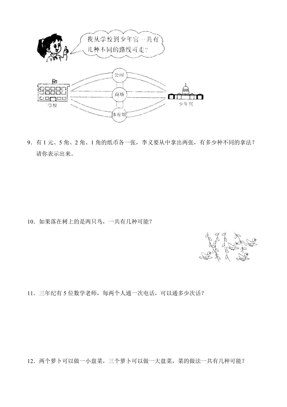 三年级数学上册第九单元 测试题（人教版）_第3页