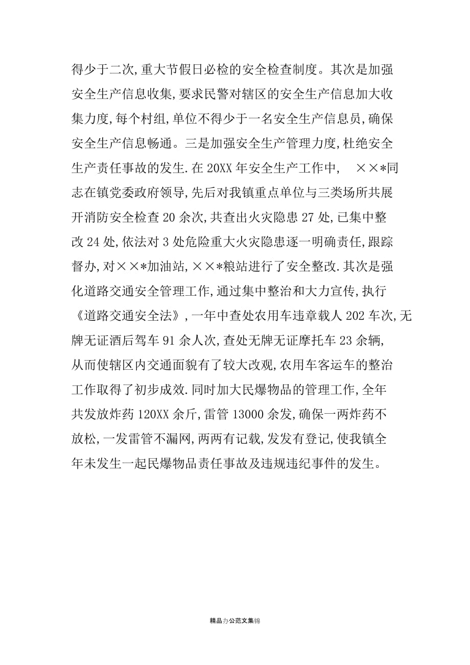 派出所二级警司安全工作事迹材料_第2页