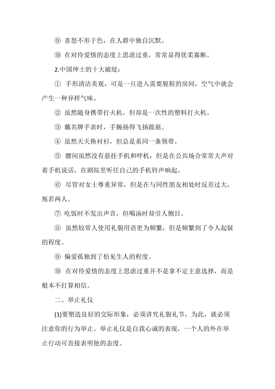 演讲与口才 口才社交礼仪书_第3页