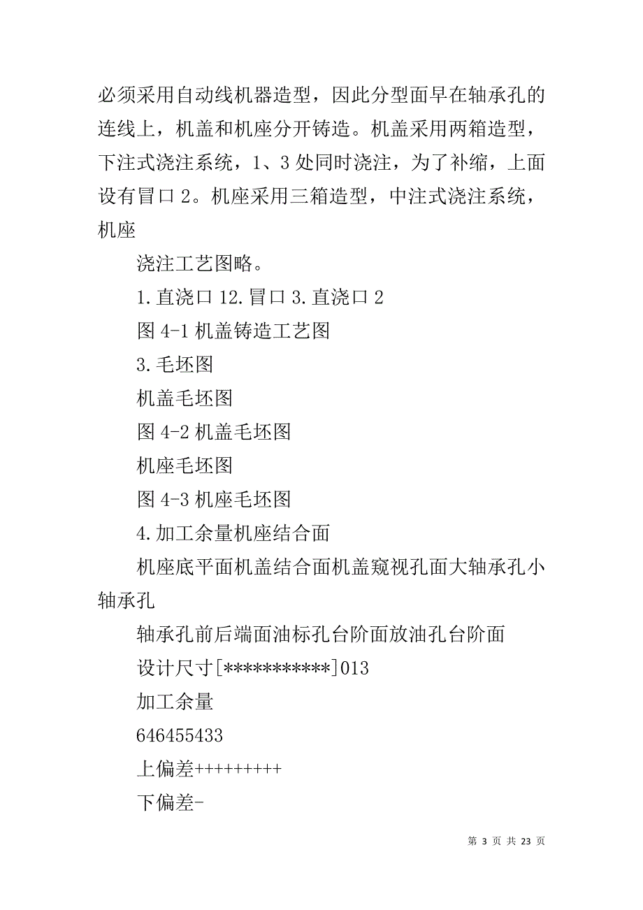 机械制造工艺学课程设计指导书【机械制造工艺学课程设计报告】_第3页