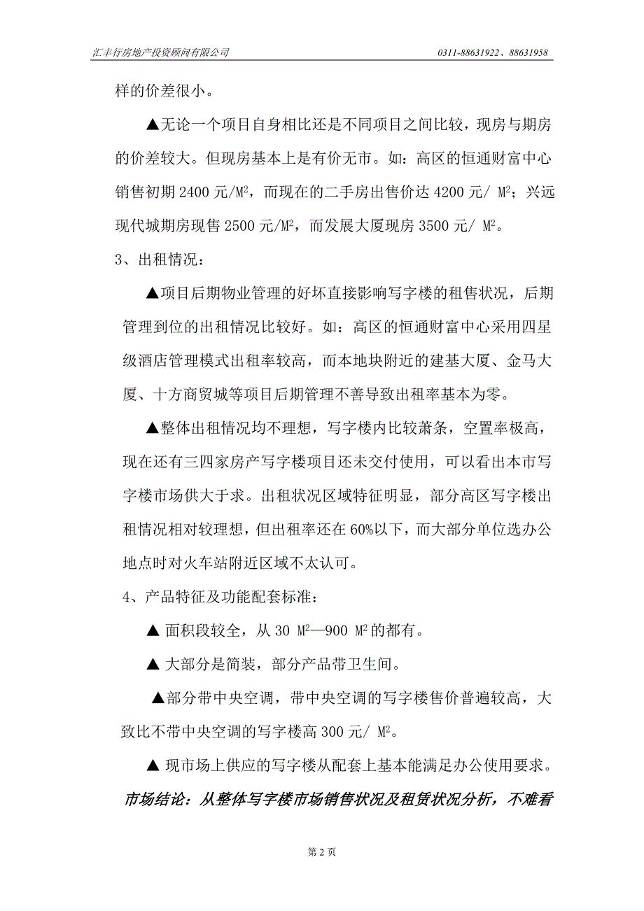 火车站商业项目可行性研究报告[最新]_第2页