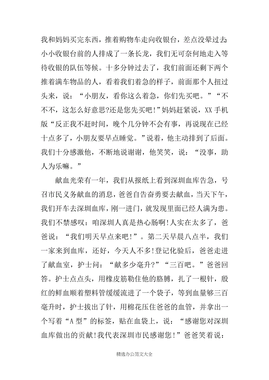 文明礼仪演讲稿格式范文800字_第2页