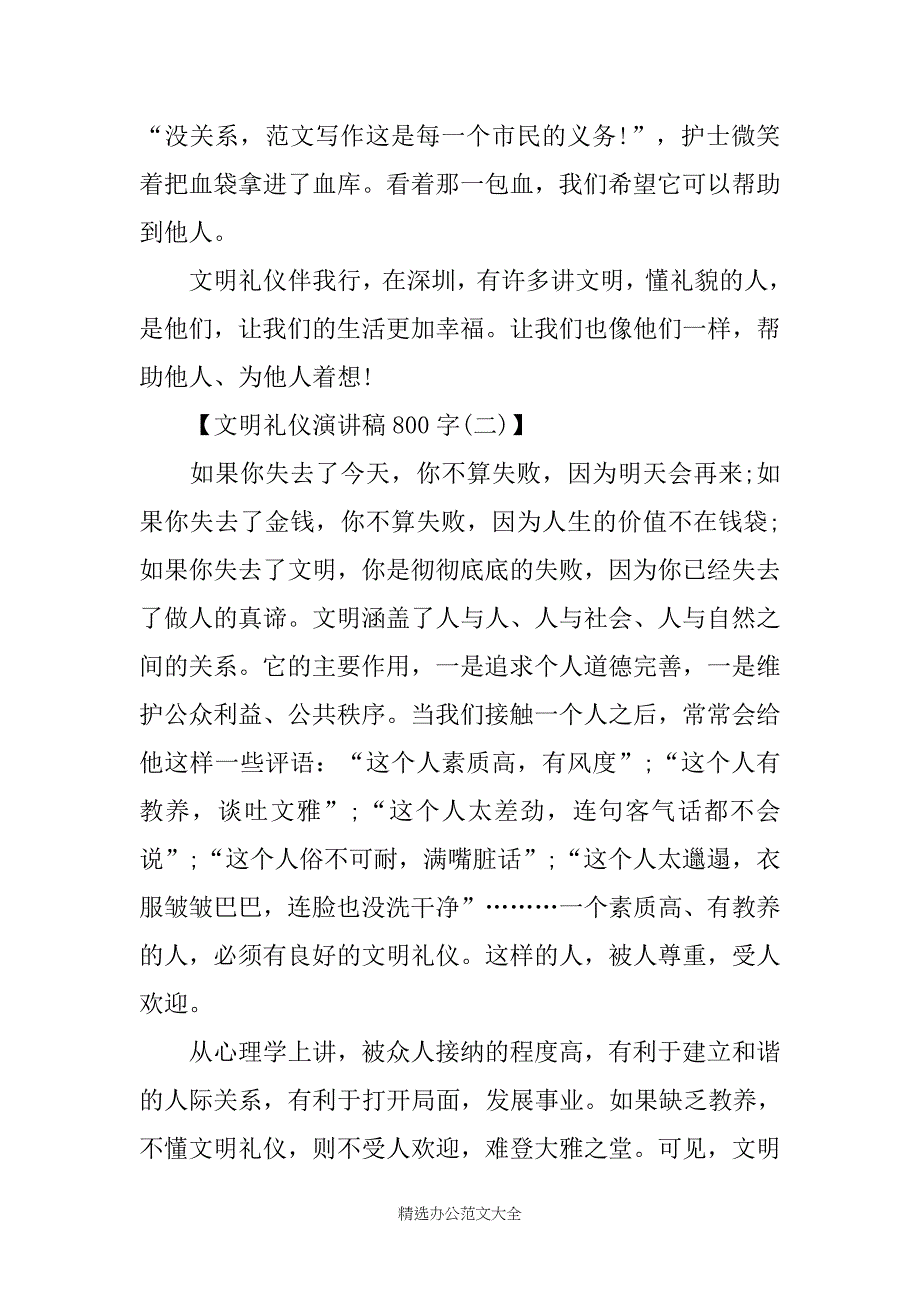 文明礼仪演讲稿格式范文800字_第3页