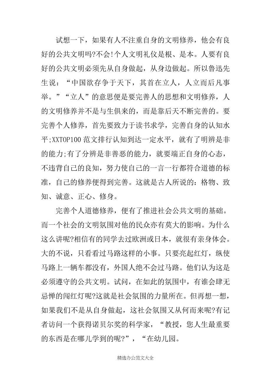 文明礼仪演讲稿格式范文800字_第5页