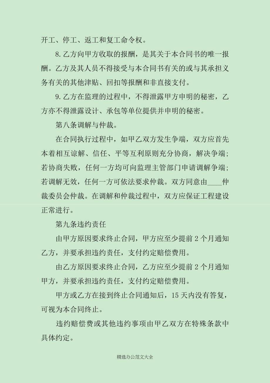 监理委托合同范文_第5页