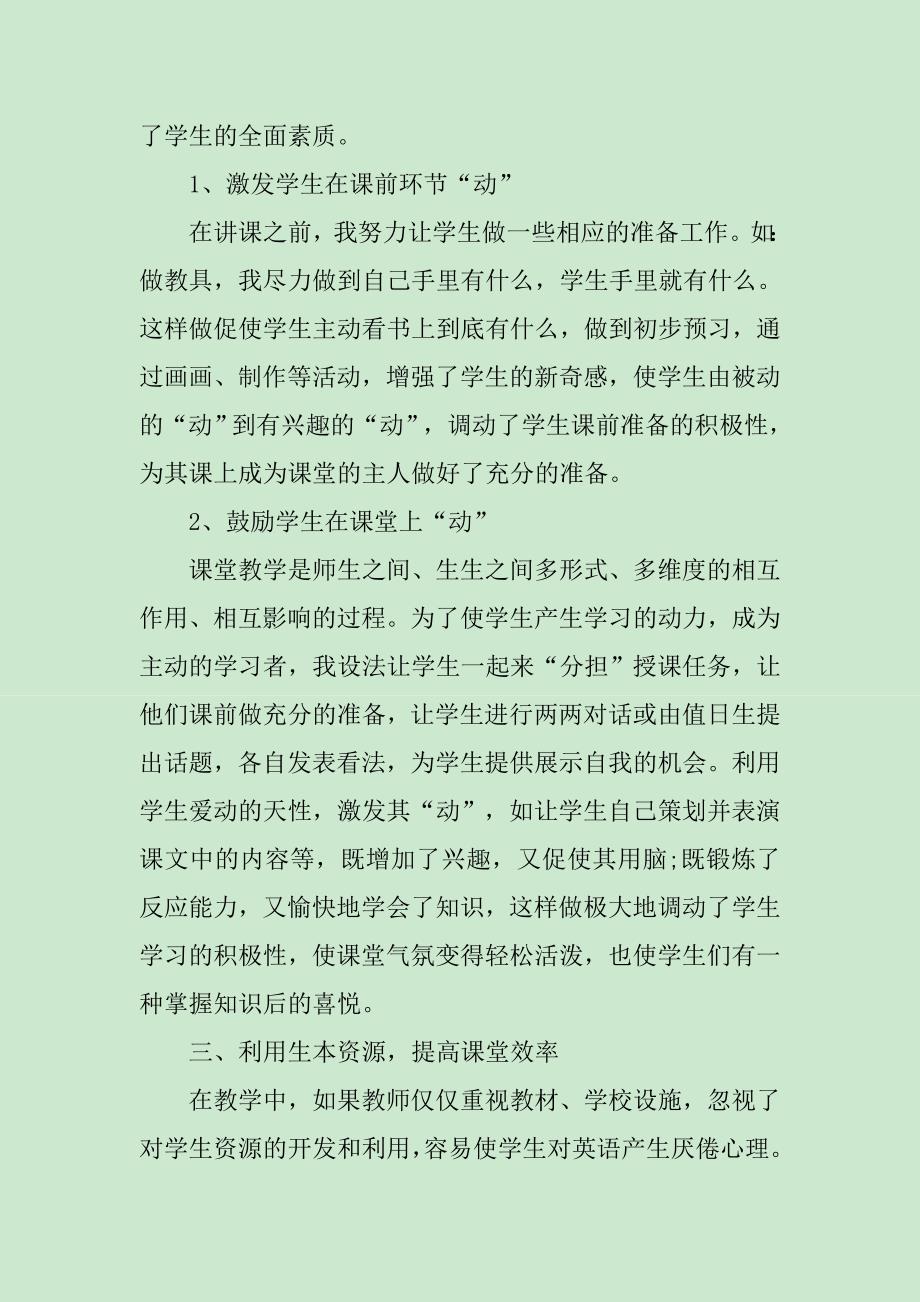 教师年度考核个人工作总结小学_第2页