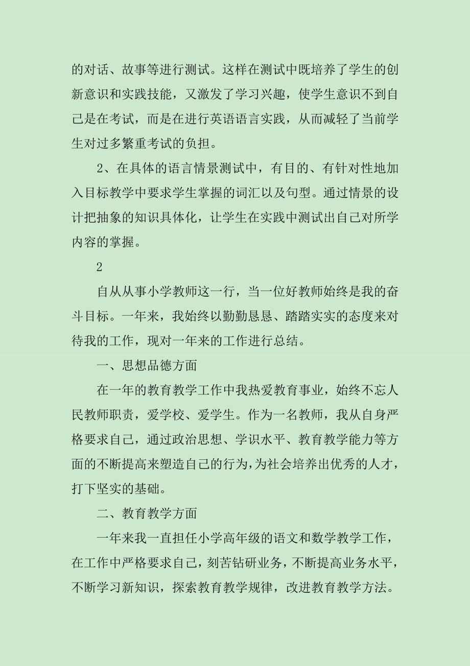 教师年度考核个人工作总结小学_第4页