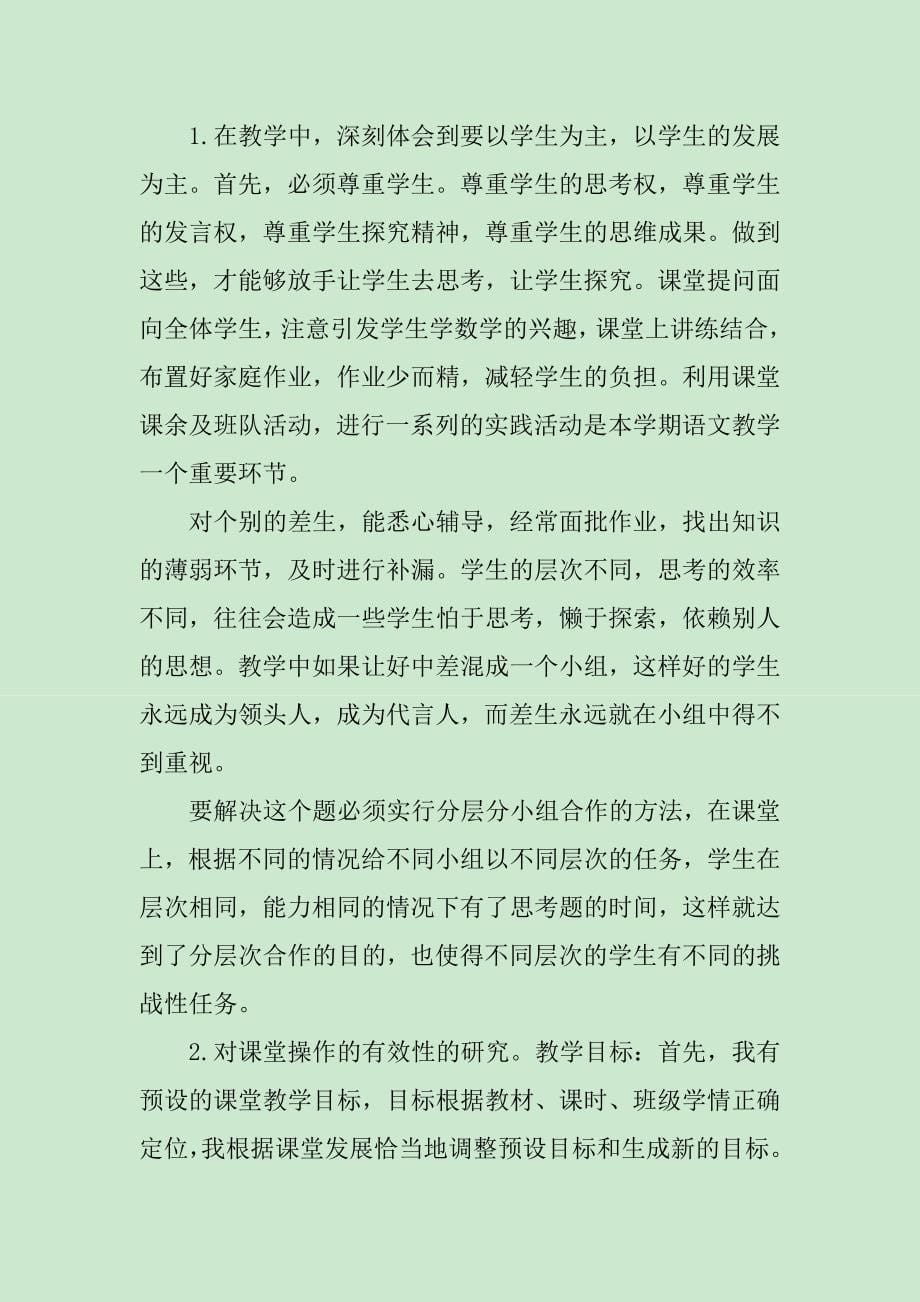 教师年度考核个人工作总结小学_第5页