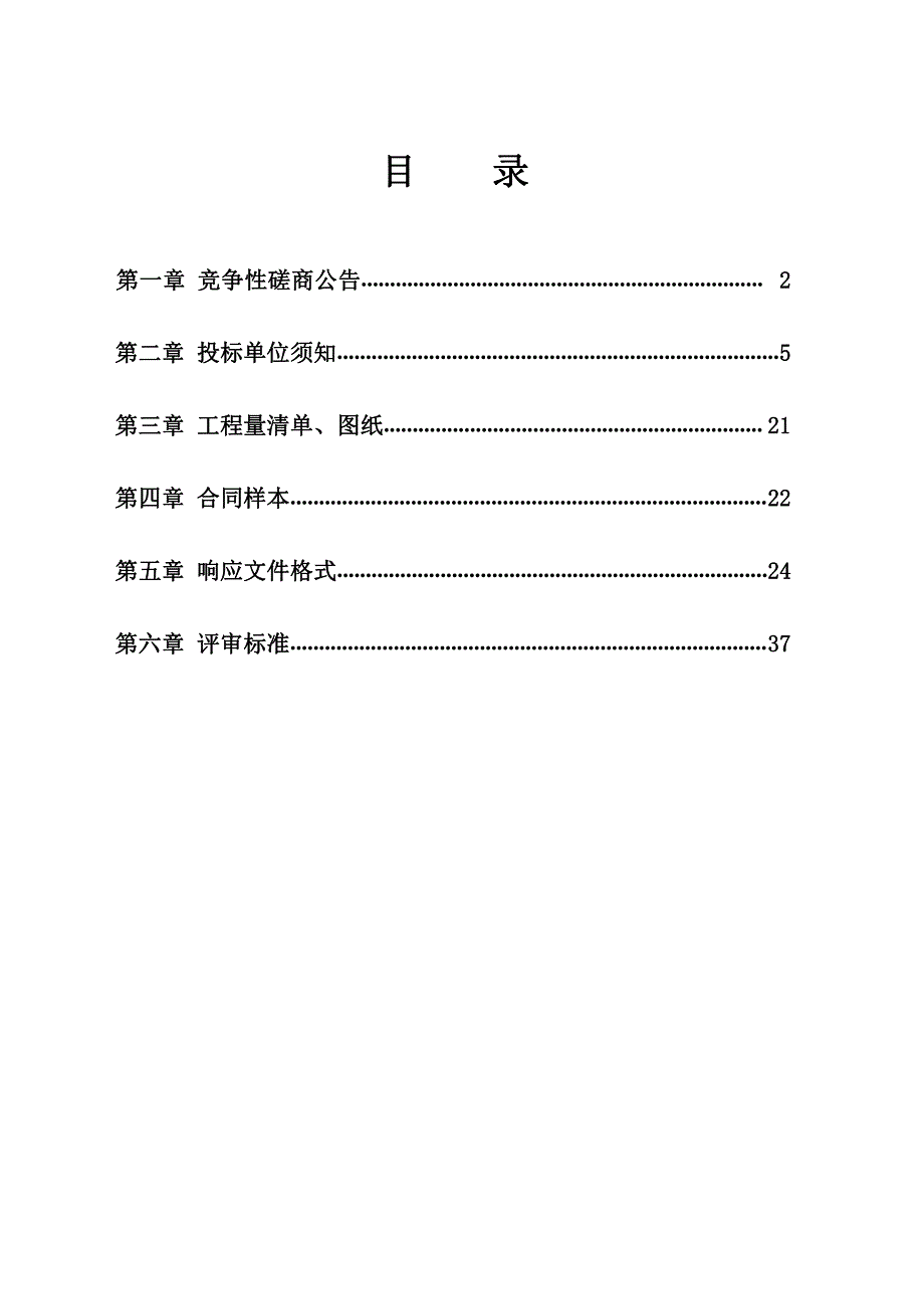 夏津县教育局夏津县杨堤幼儿园建设工程采购项目招标文件_第2页