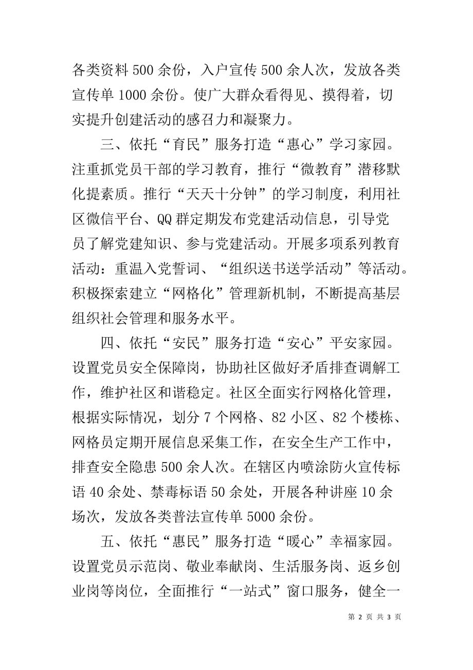 惠民社区党建工作典型经验和特色做法_第2页