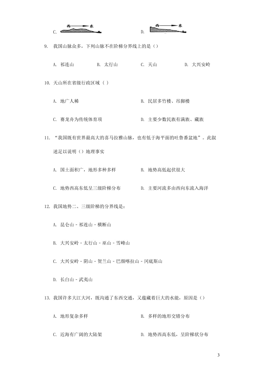 七年级地理上册3.1中国的地势与地形练习题无答案中图版20190715375_第3页