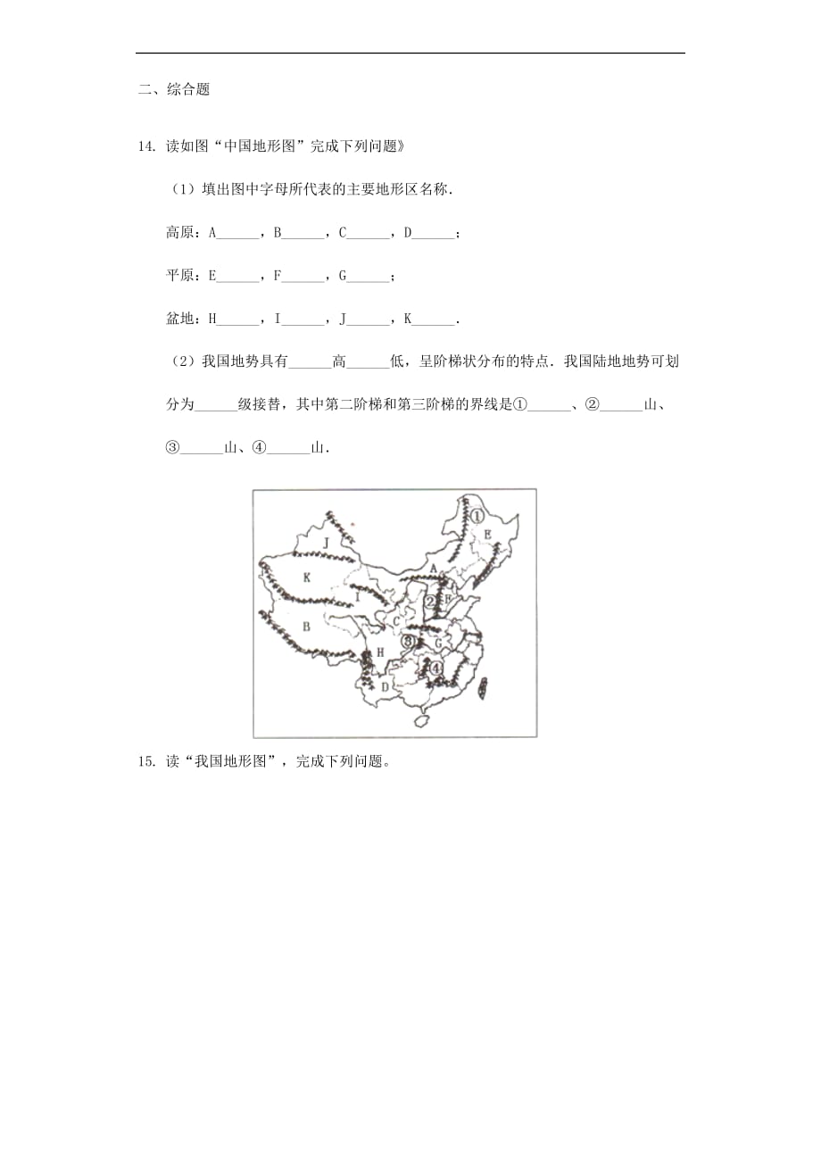 七年级地理上册3.1中国的地势与地形练习题无答案中图版20190715375_第4页