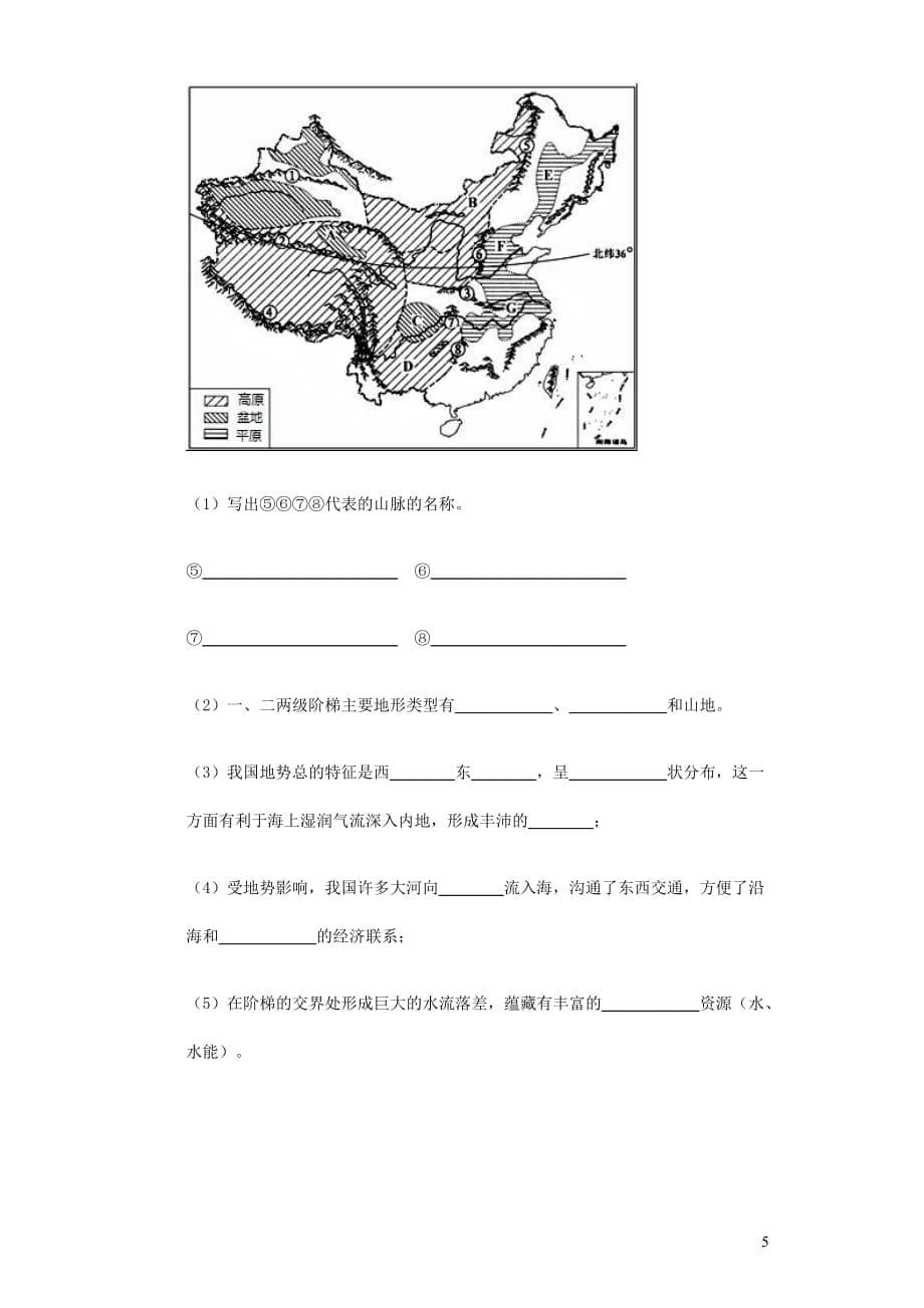 七年级地理上册3.1中国的地势与地形练习题无答案中图版20190715375_第5页