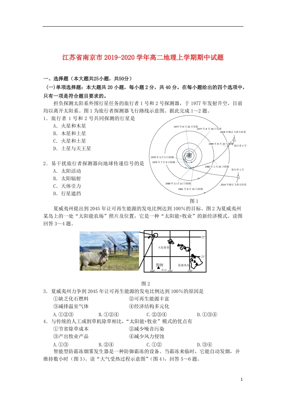 江苏省南京市2019_2020学年高二地理上学期期中试题201911140217_第1页