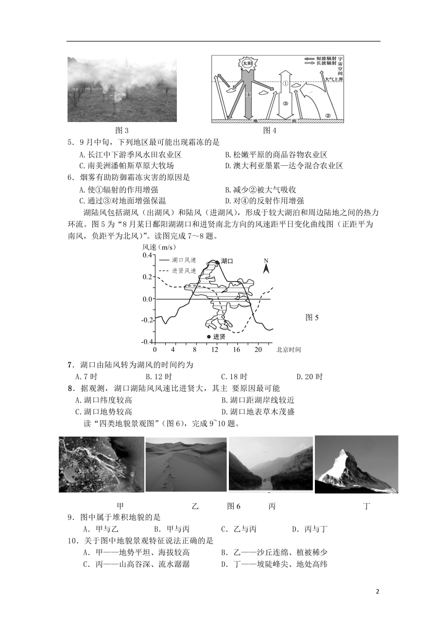 江苏省南京市2019_2020学年高二地理上学期期中试题201911140217_第2页