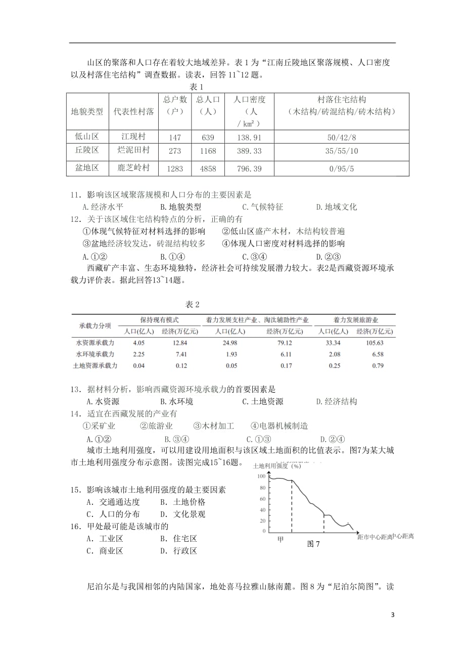 江苏省南京市2019_2020学年高二地理上学期期中试题201911140217_第3页