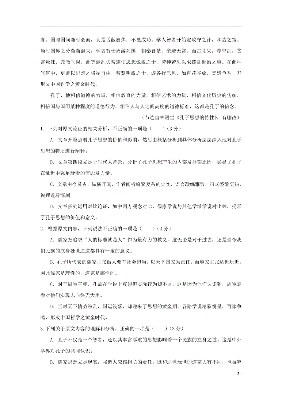 安徽省蚌埠市第二中学2020届高三语文上学期期中试题_第2页