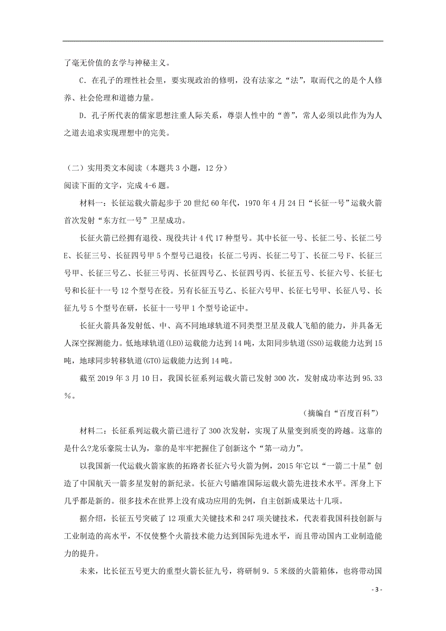 安徽省蚌埠市第二中学2020届高三语文上学期期中试题_第3页