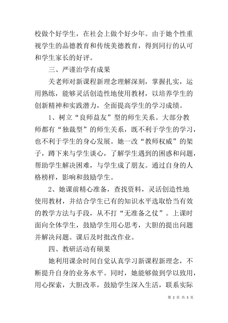 教师年度考核优材料_第2页