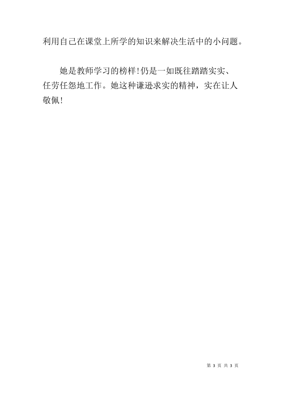 教师年度考核优材料_第3页