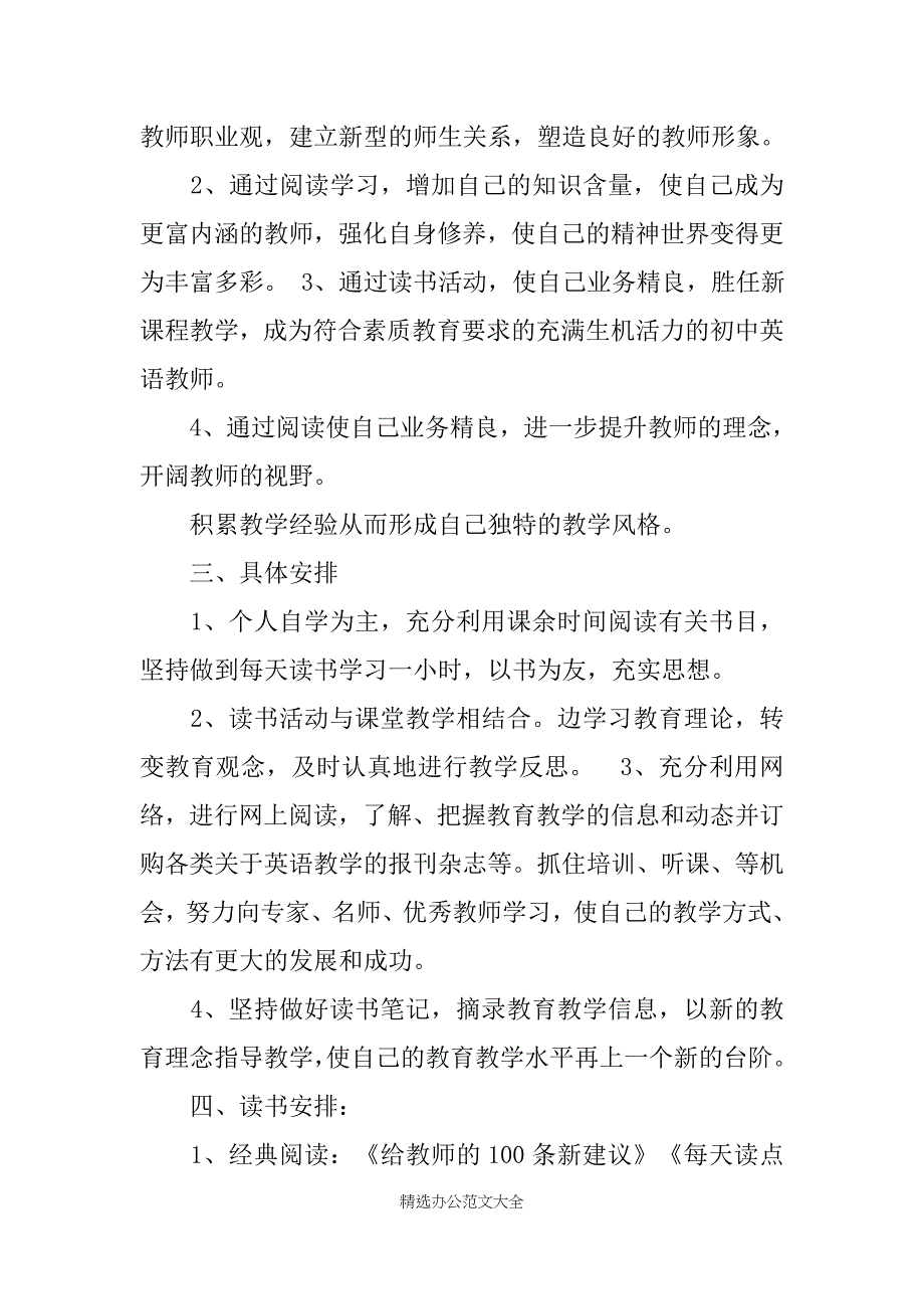 教师个人读书计划表_第2页