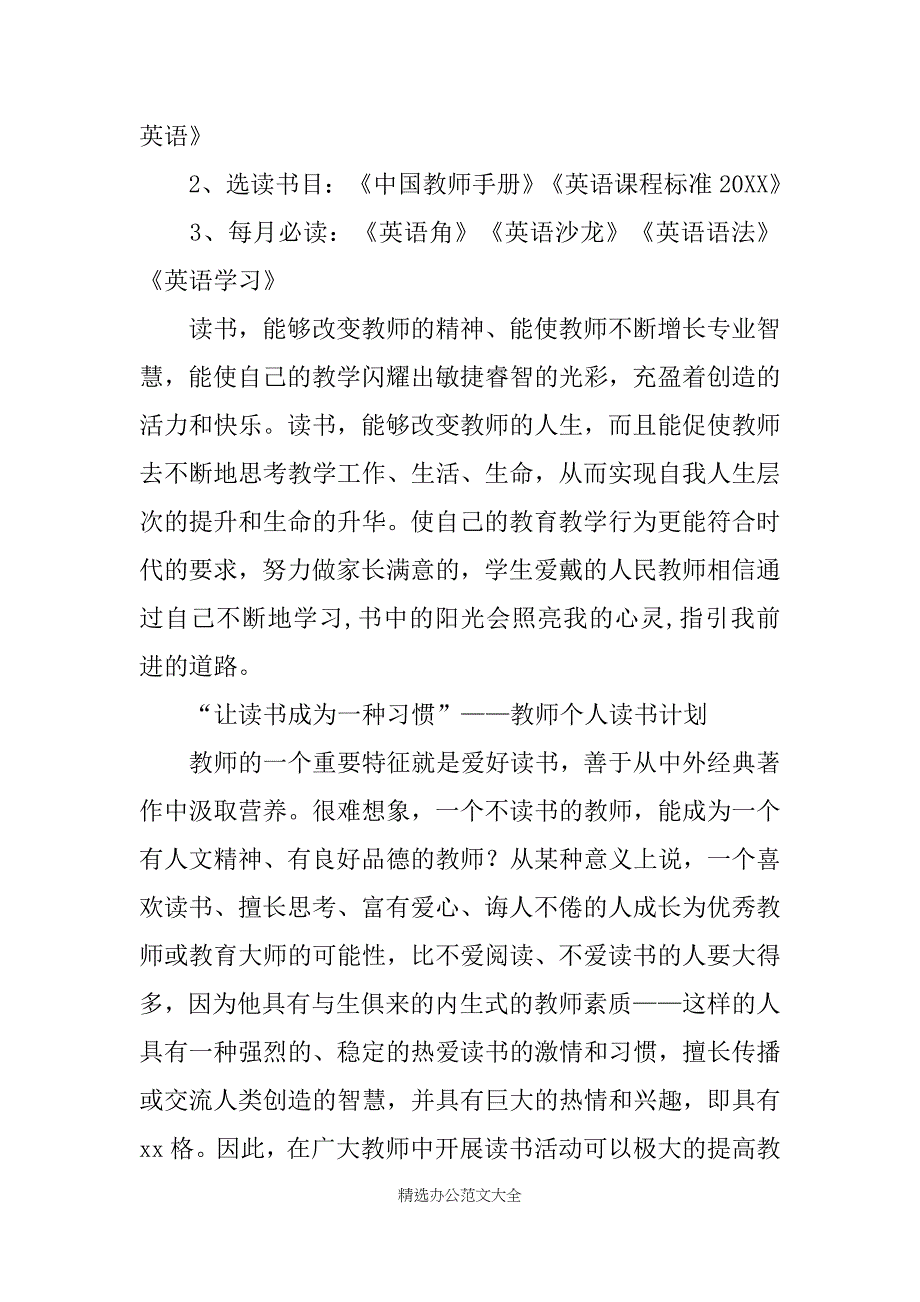 教师个人读书计划表_第3页