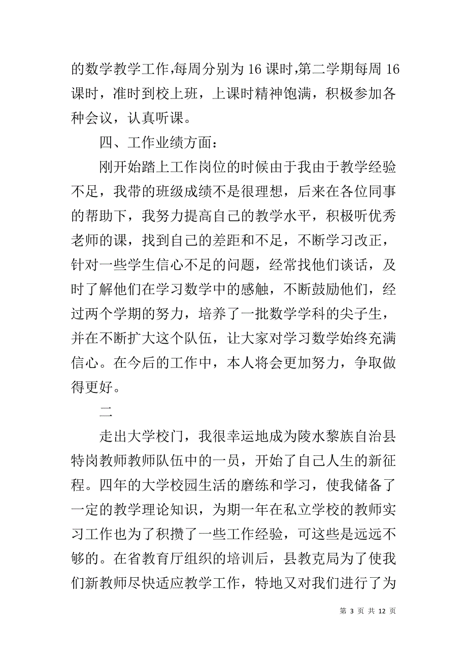 特岗教师演讲稿件_第3页