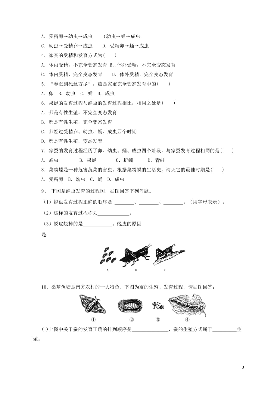 八年级生物上册第四单元物种的延续第2章动物的生殖和发育第1节昆虫生殖和发育学案（新版）济南版_第3页