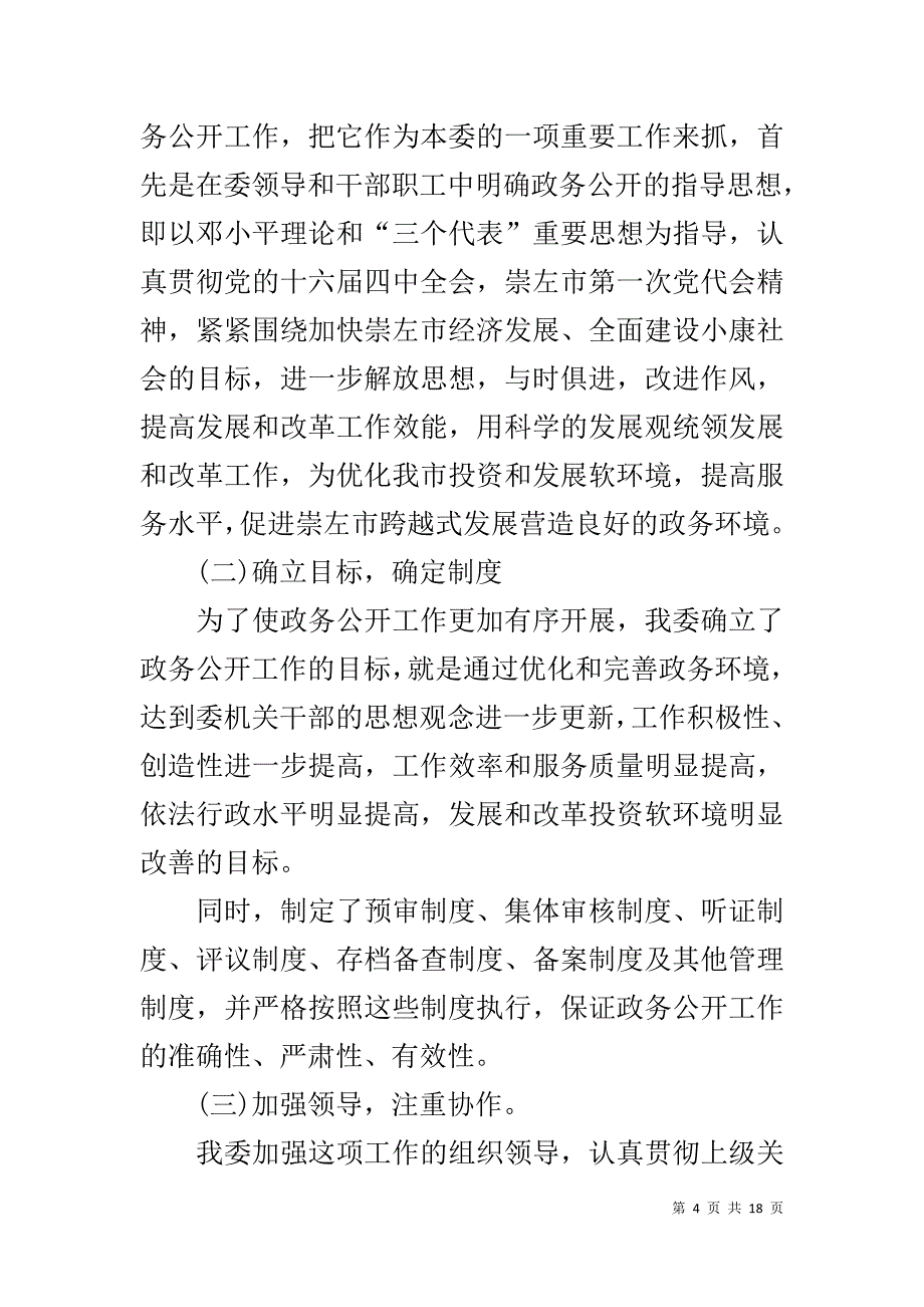 政务个人年终工作总结1000字范文_第4页