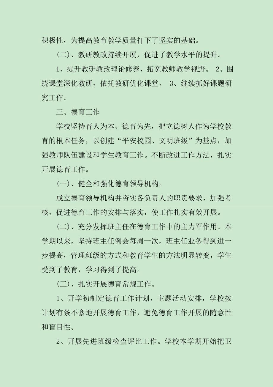 校长学期末管理工作总结_第3页