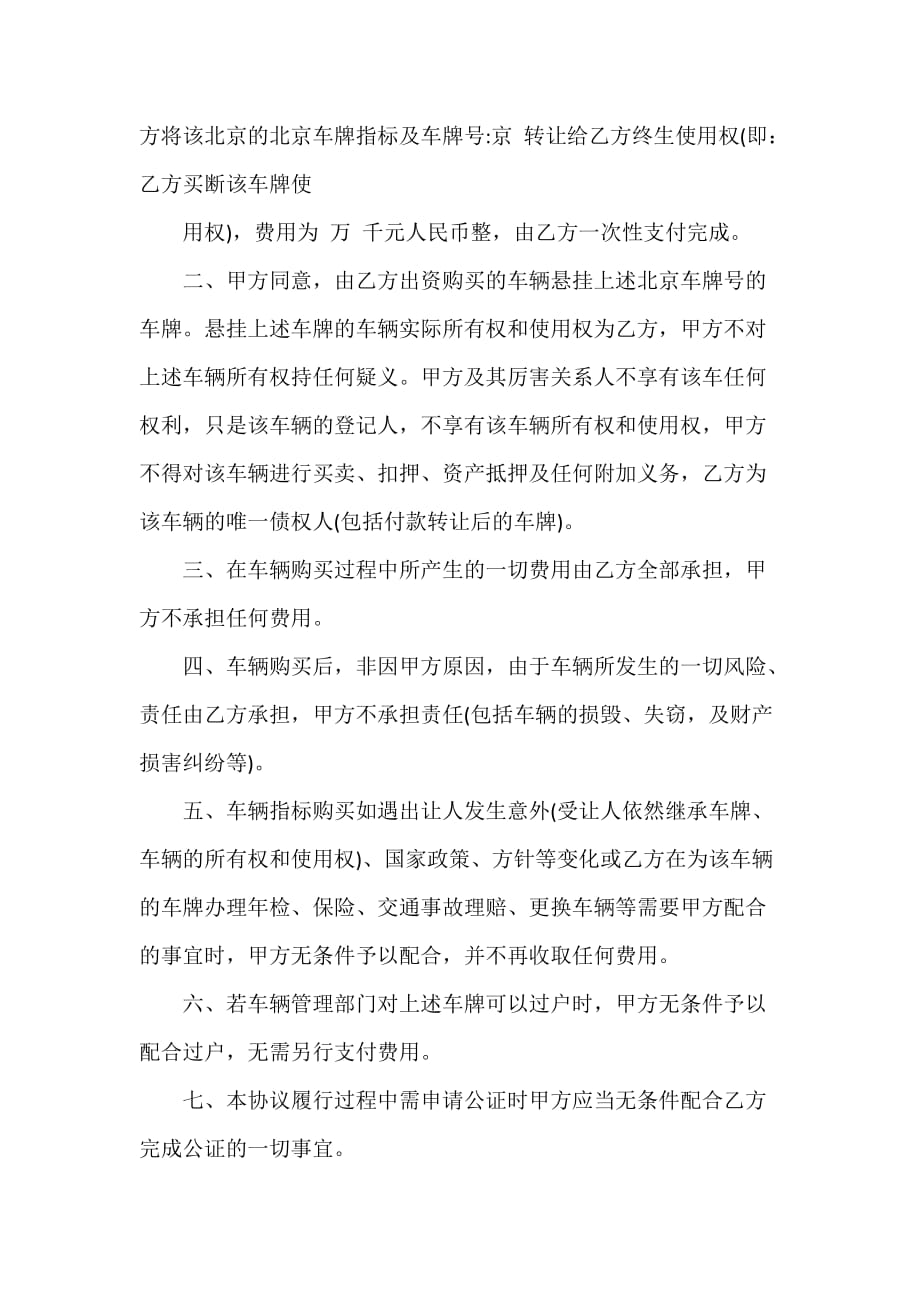 转让合同 北京车牌转让协议_第3页