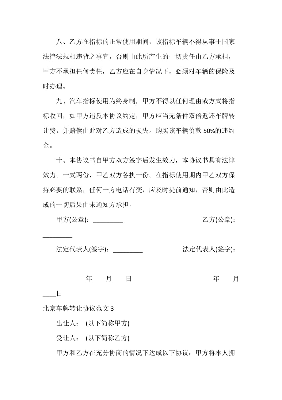 转让合同 北京车牌转让协议_第4页