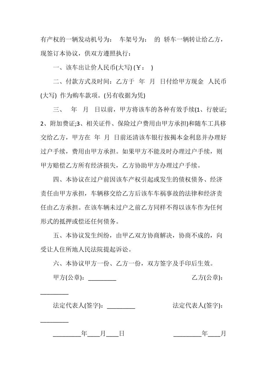 转让合同 北京车牌转让协议_第5页