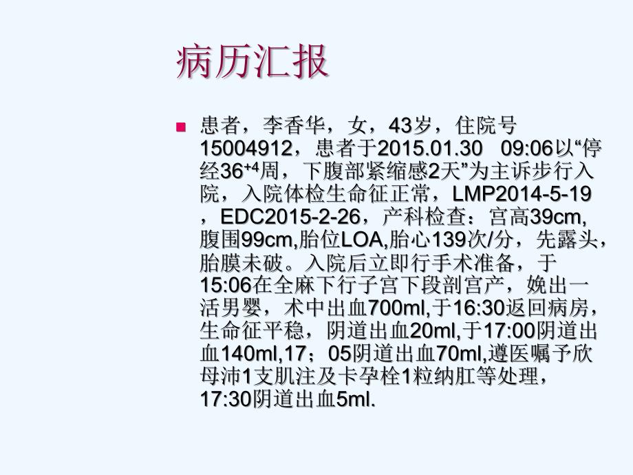 2015年2月护理查房---产后出血_第2页