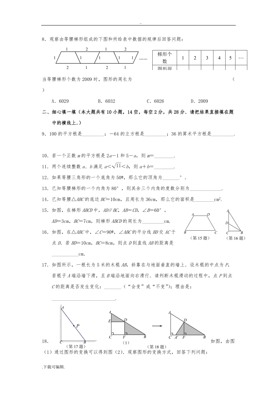 苏教版初二数学（上册）期中试题（卷）有含答案_第2页