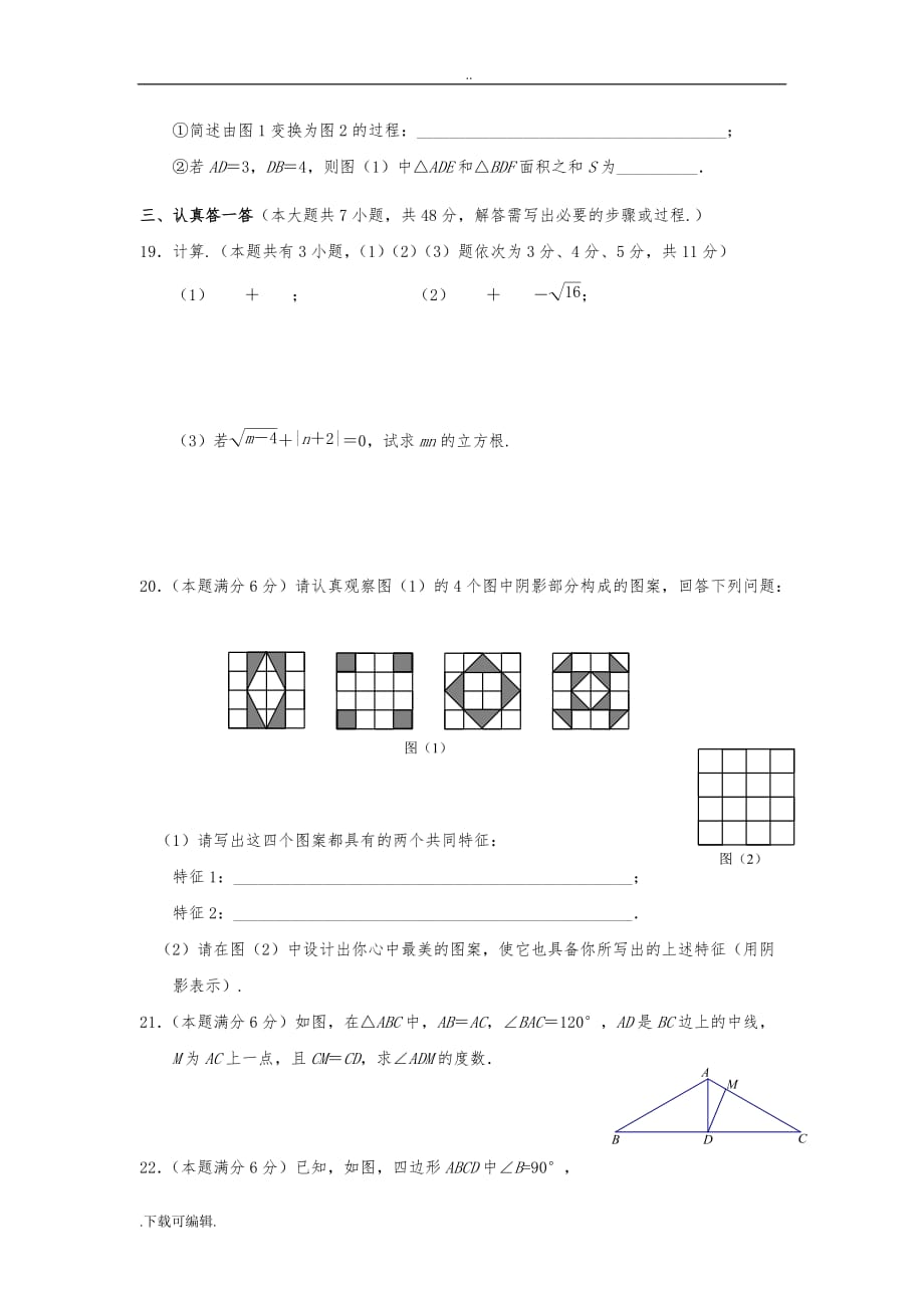 苏教版初二数学（上册）期中试题（卷）有含答案_第3页