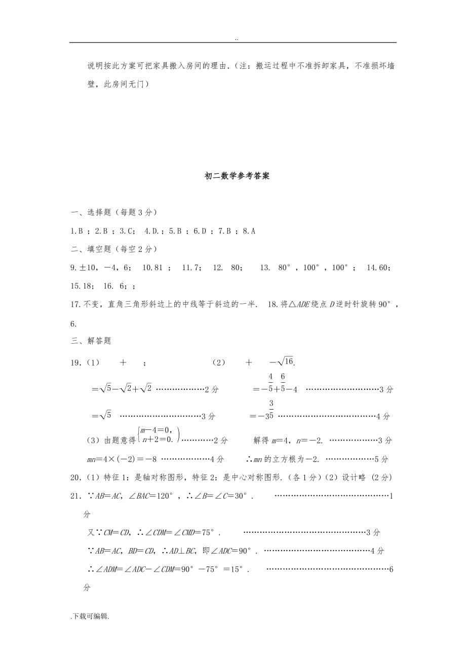 苏教版初二数学（上册）期中试题（卷）有含答案_第5页