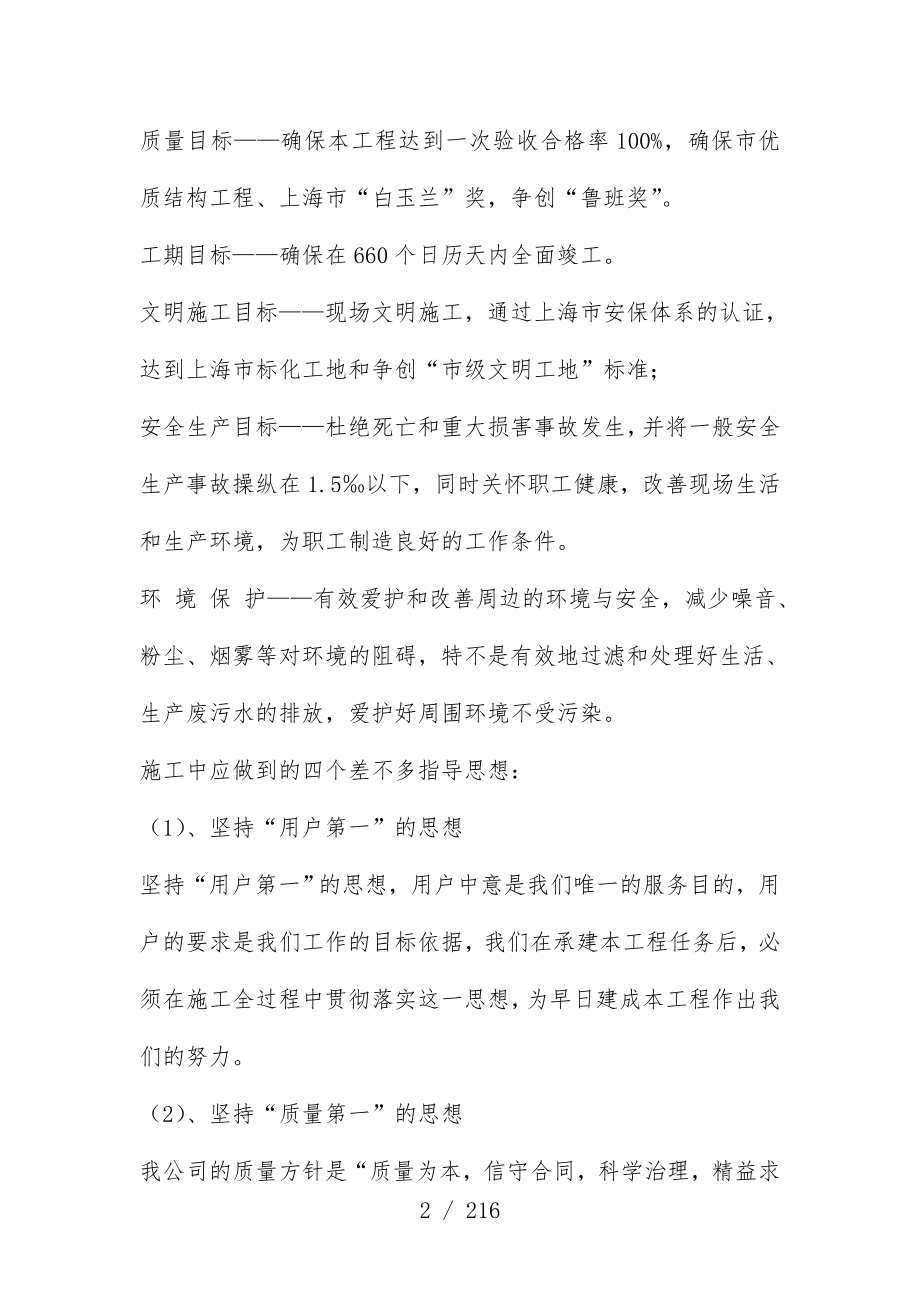 上海重点工程项目施工组织设计概要_第2页