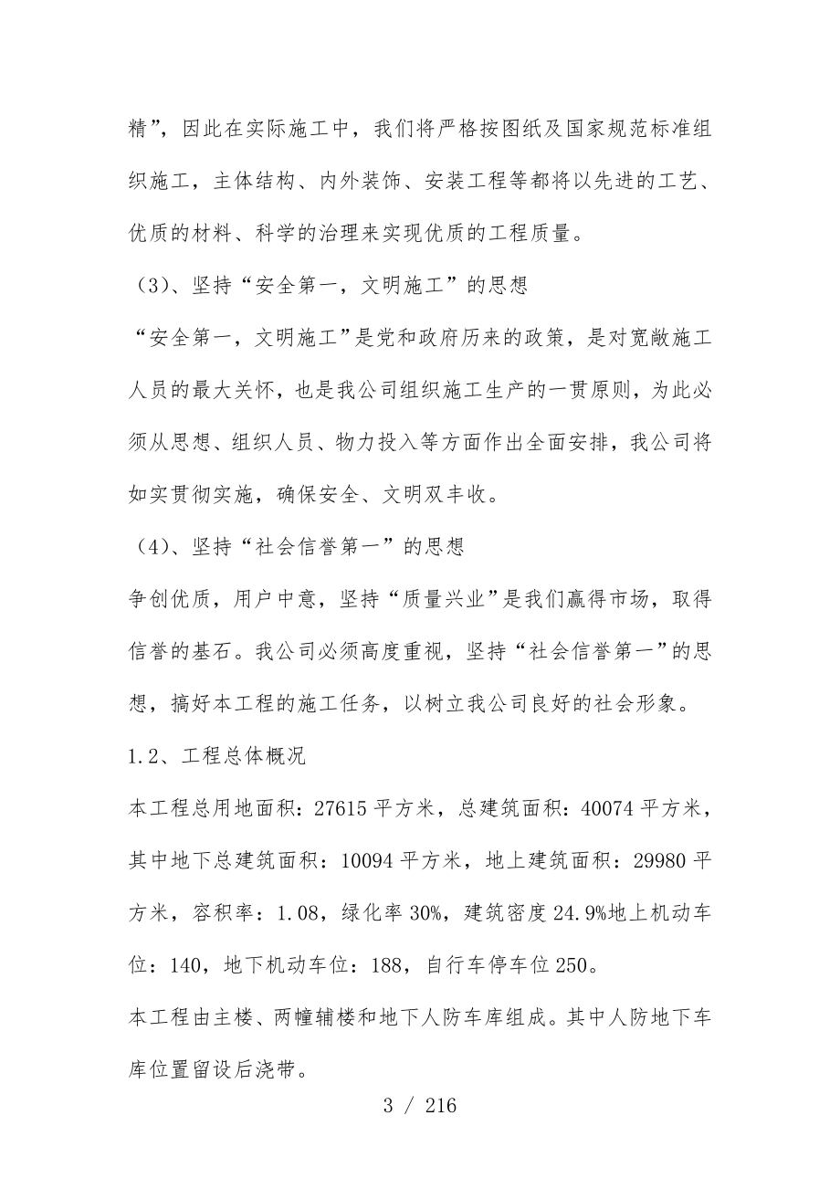 上海重点工程项目施工组织设计概要_第3页