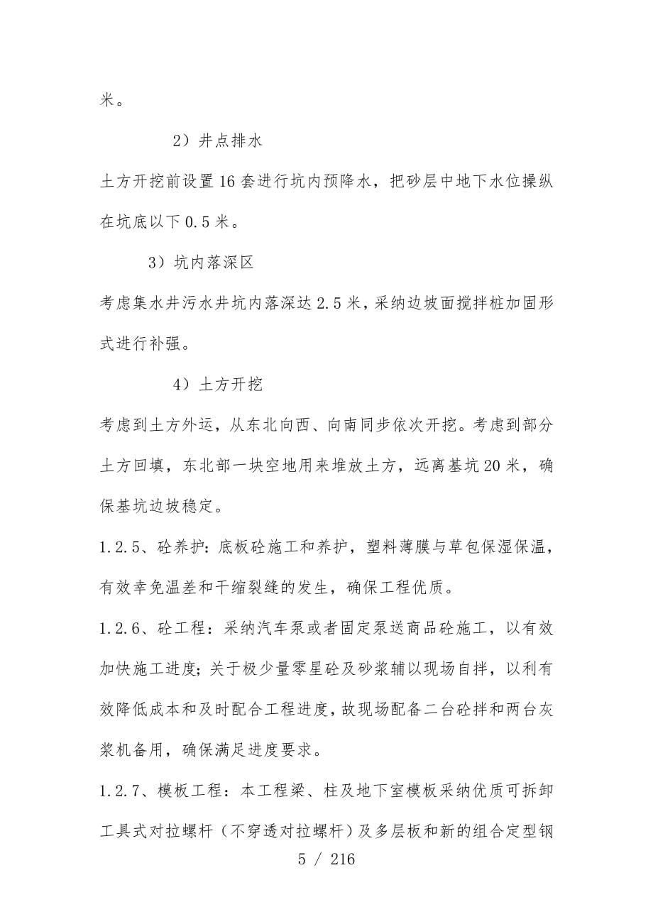 上海重点工程项目施工组织设计概要_第5页