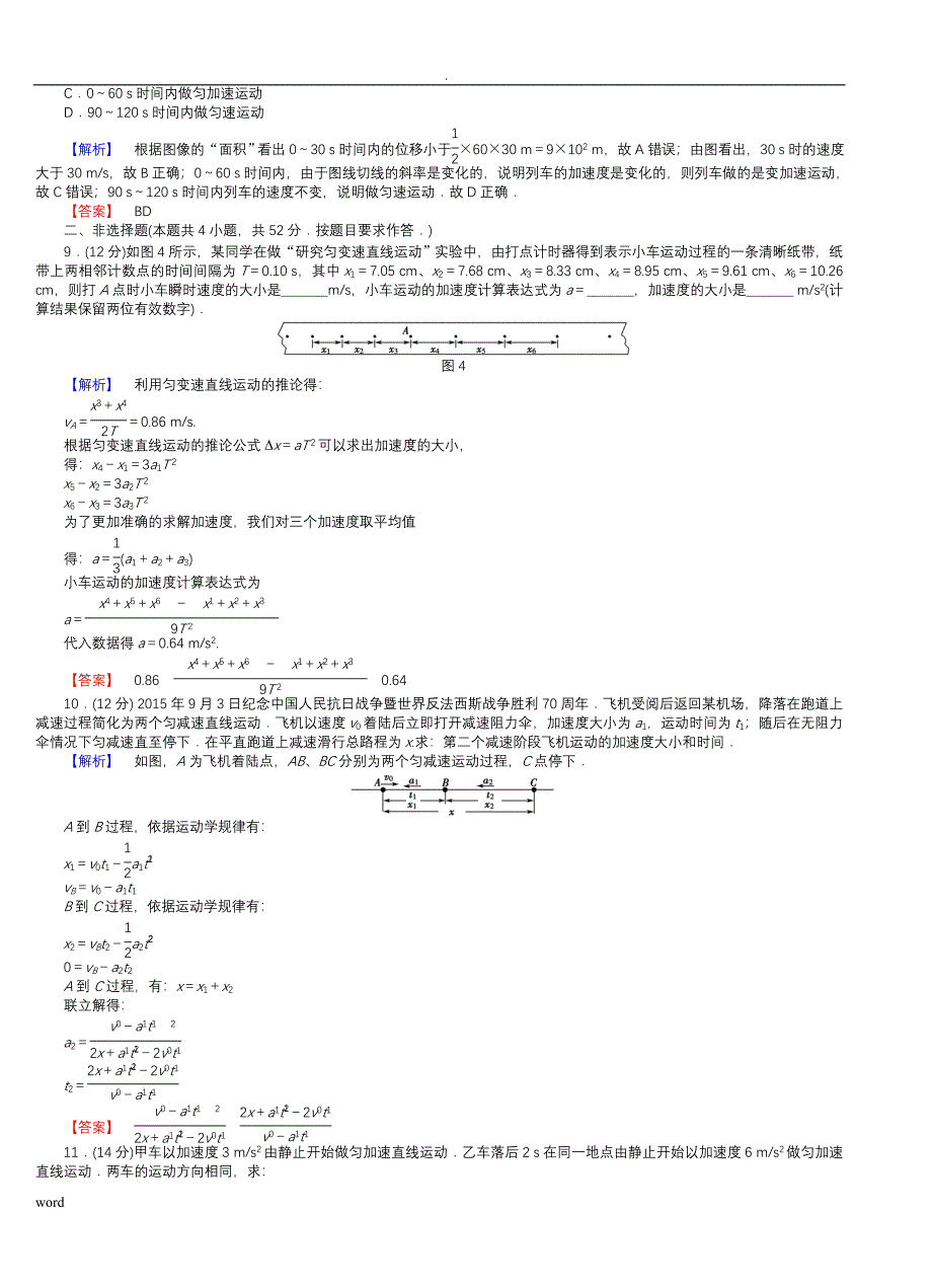 高一物理必修一习题答案讲解_第3页