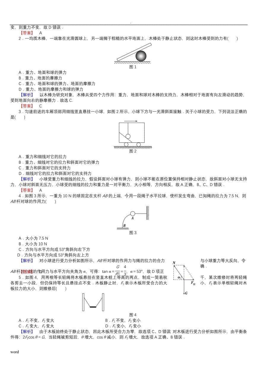 高一物理必修一习题答案讲解_第5页