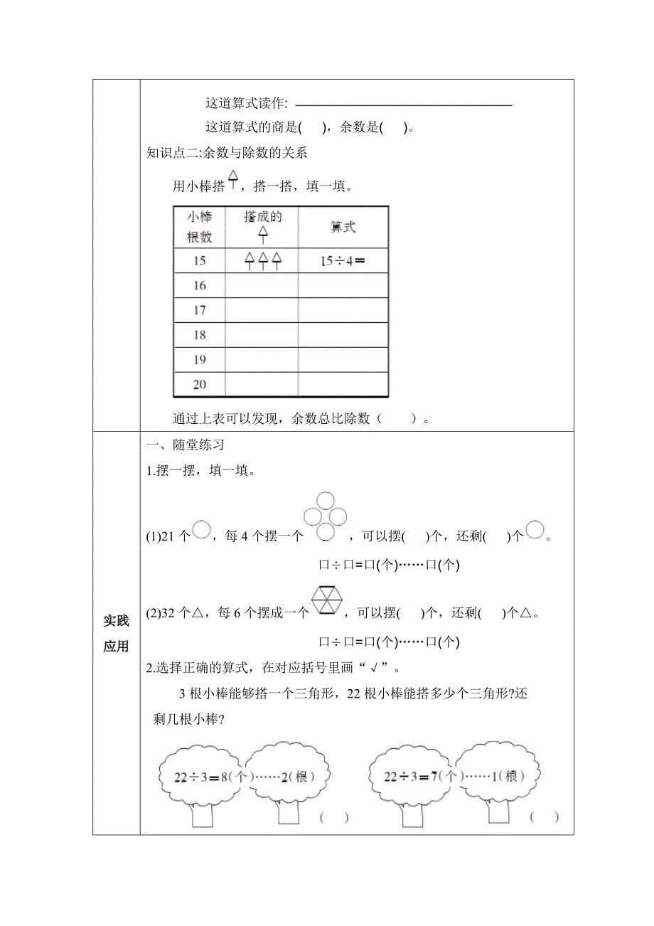 北师大版小学数学学案B案BS二年级下_第5页