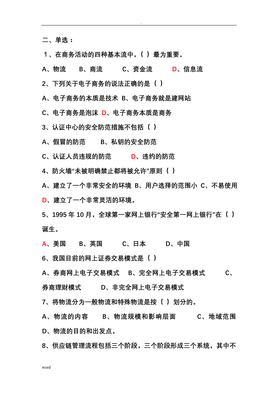 电子商务概论试题答案_第4页