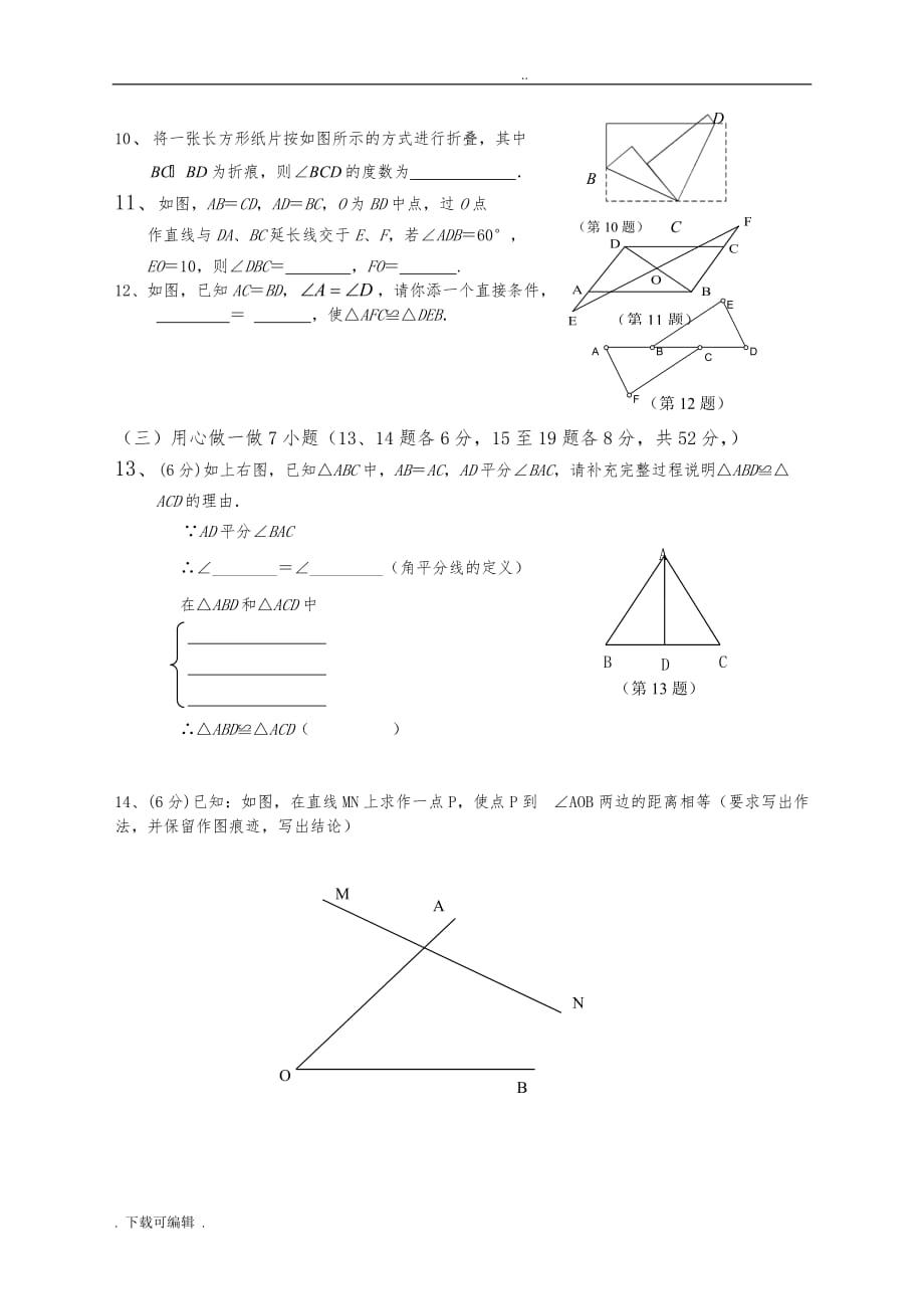 全等三角形基础测试题（卷）_第2页