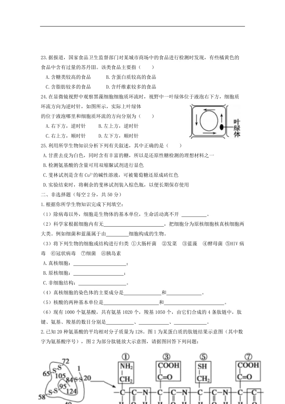 广东省普宁市华美实验学校2019-2020学年高一生物上学期第一次月考试题_第4页