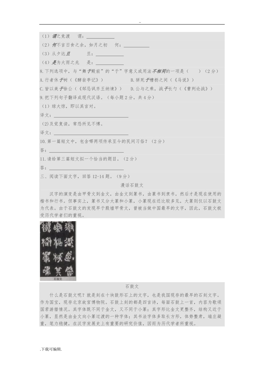 2018年河北省中考语文试题（卷）(含答案)_第3页